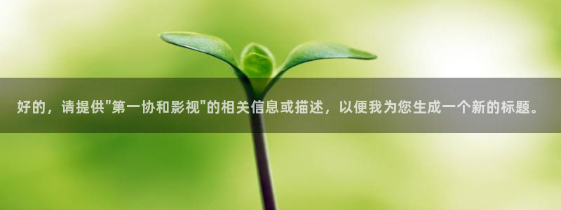 4480yy万达青苹果影院：好的，请提供\