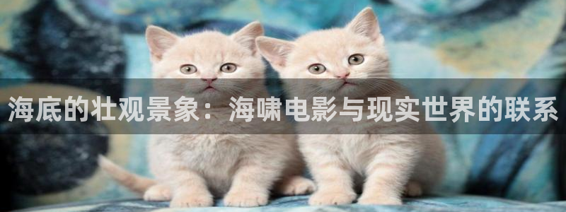青苹果免费影院：海底的壮观景象：海啸电影与现实世界的联系