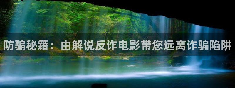 1青苹果影院：防骗秘籍：由解说反诈电影带您远离诈骗陷阱