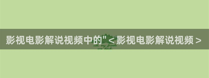 青苹果影院手机版在线观看