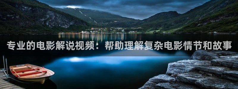 青苹果yy4080影视在线观看：专业的电影解说视频：帮助理解复杂电影情节和故事