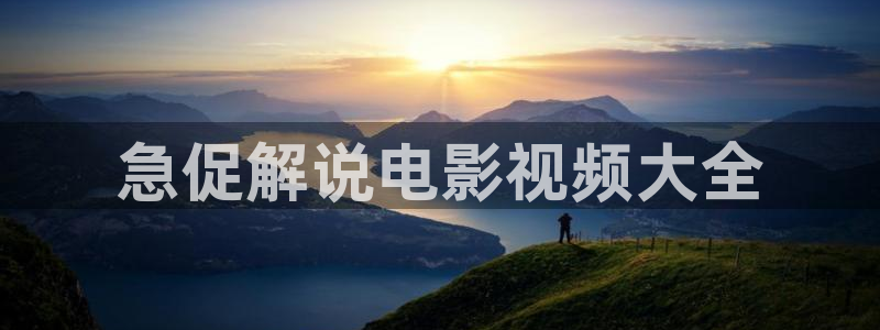 4080青苹果影视院电视剧：急促解说电影视频大全
