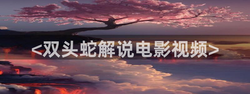 青苹果影视y6090