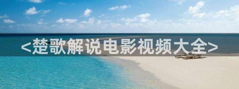青苹果影视剧大全