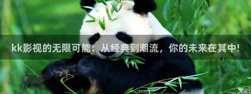 青苹果视频在线免费观看：kk影视的无限可能：从经典到潮流，你的未来在其中!